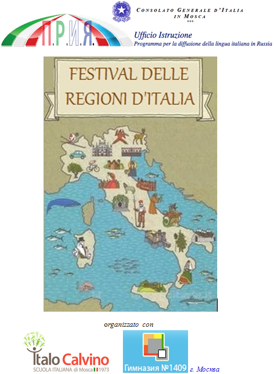 Фестиваль регионов Италии